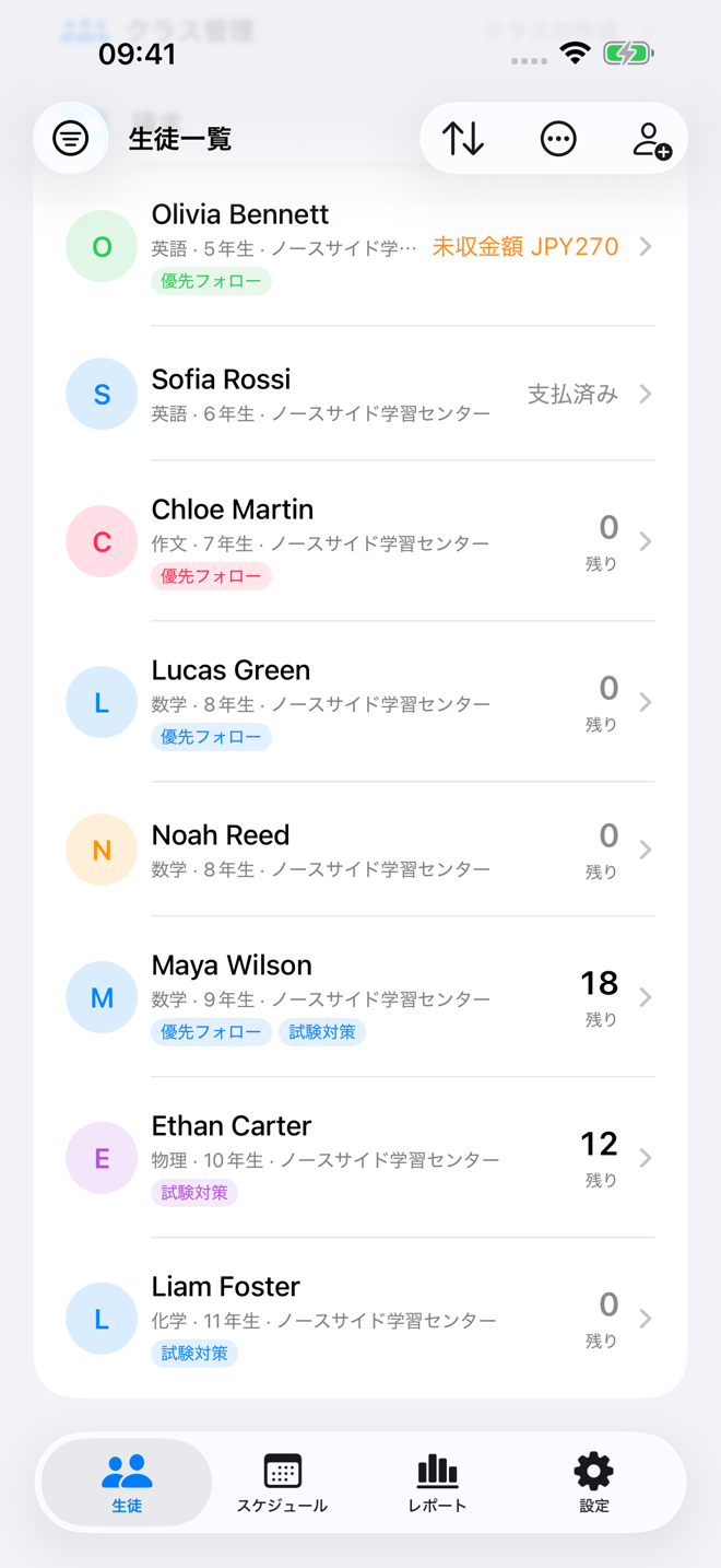 レッスン残数と請求状況を表示するTutor Plannerの生徒一覧