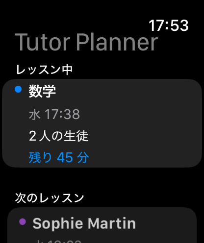今日の個人レッスンを表示するApple Watch画面