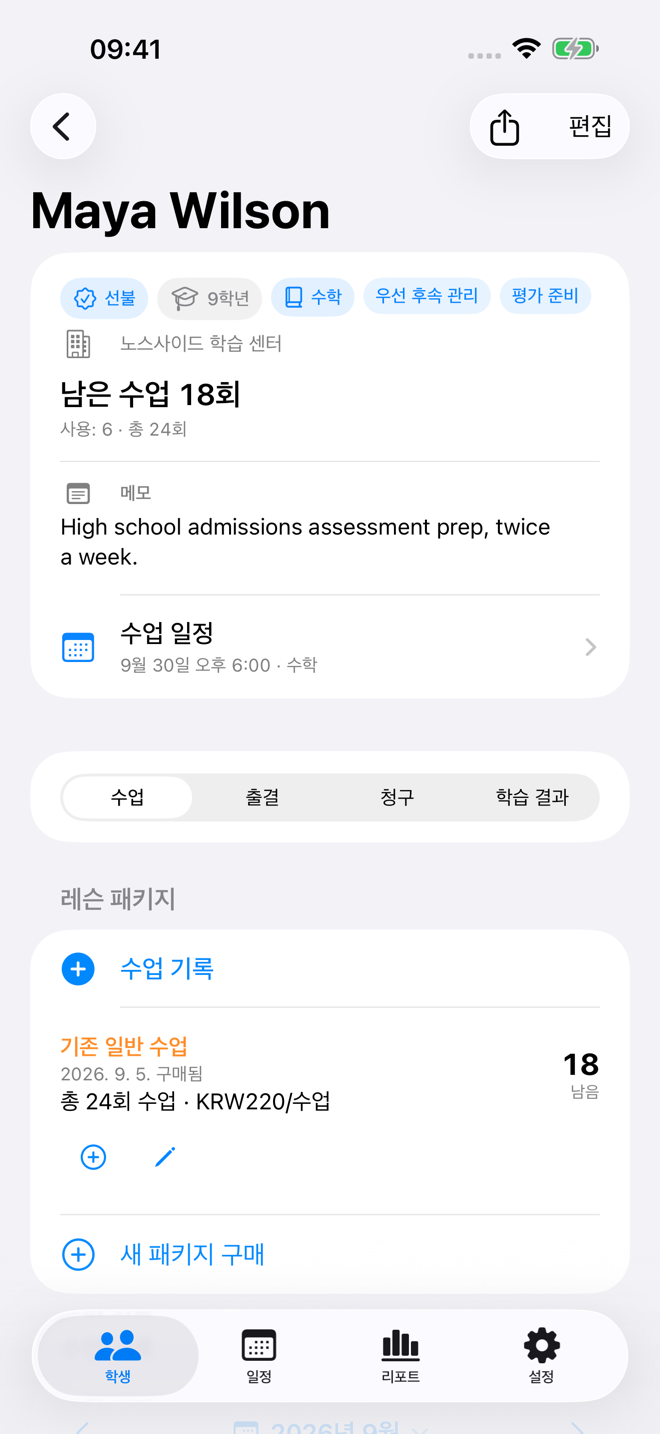 패키지 잔여 횟수와 수업 이력이 있는 학생 수업 기록