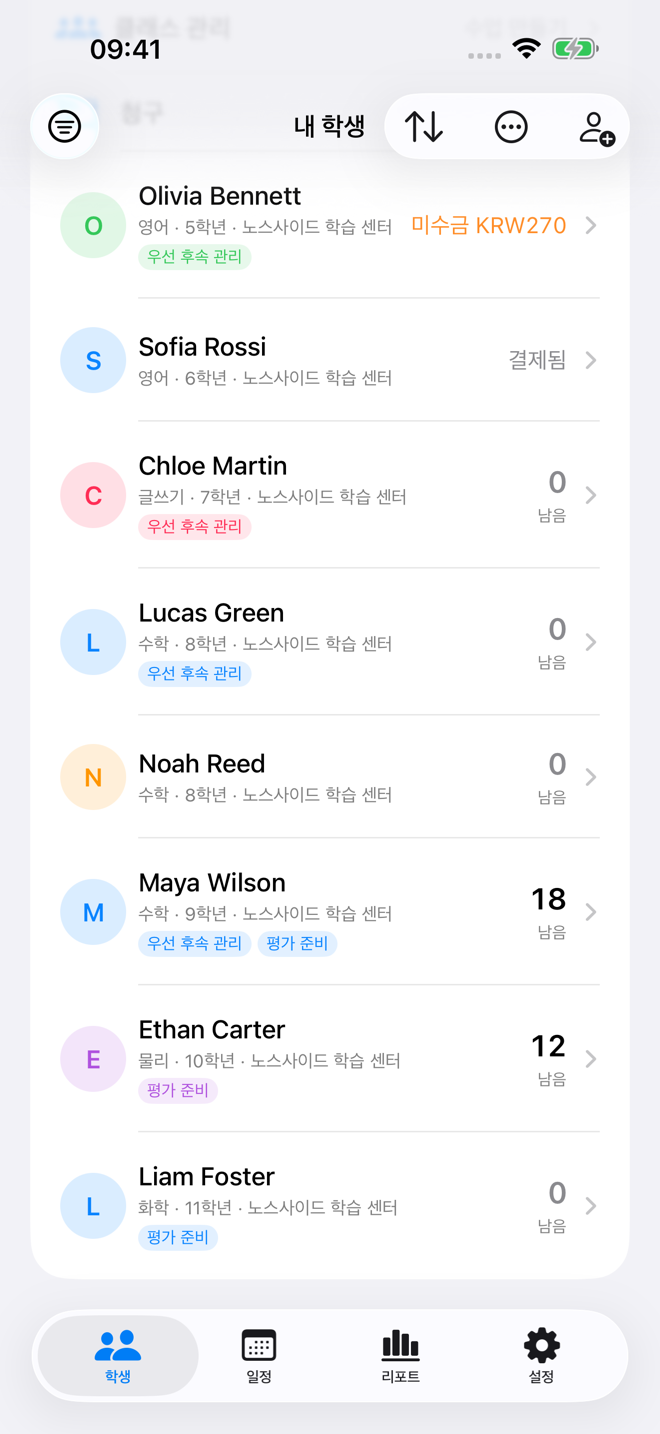 수업 잔여 횟수와 청구 상태를 보여 주는 Tutor Planner 학생 목록
