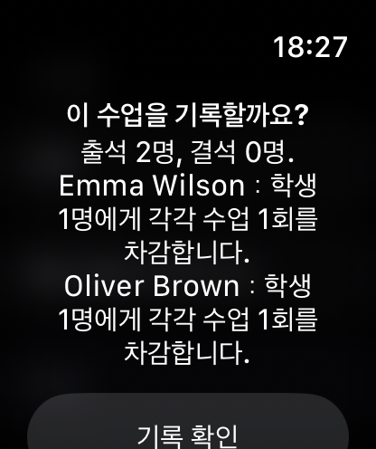 Apple Watch 빠른 수업 완료 화면