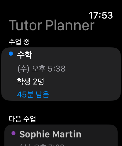오늘의 튜터링 수업을 보여 주는 Apple Watch 화면