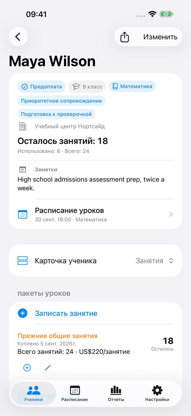 Запись урока ученика с остатком пакета и историей занятий