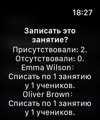 Экран Apple Watch для быстрого завершения урока
