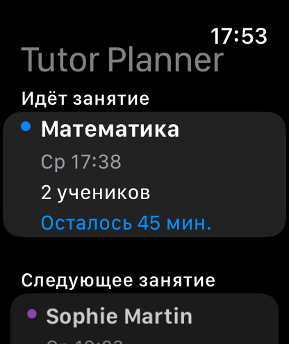 Экран Apple Watch с сегодняшними уроками репетитора