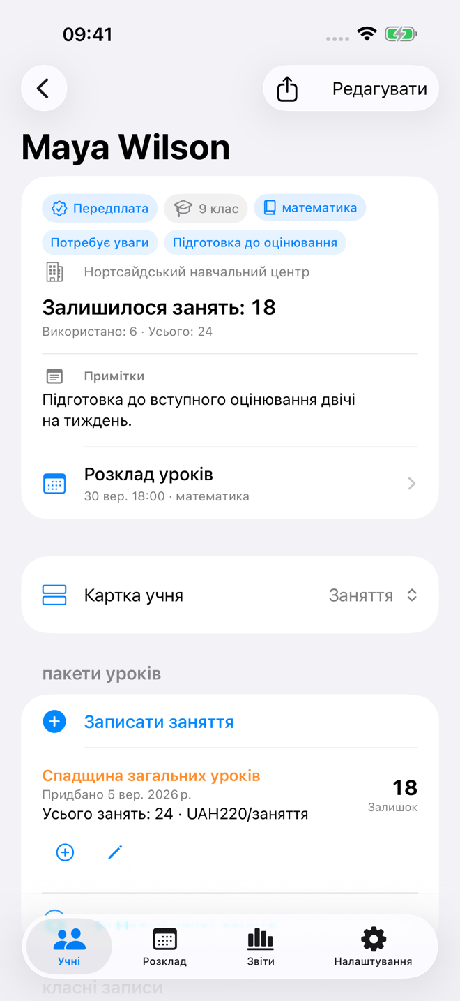 Запис уроків учня з балансом пакета та історією класу