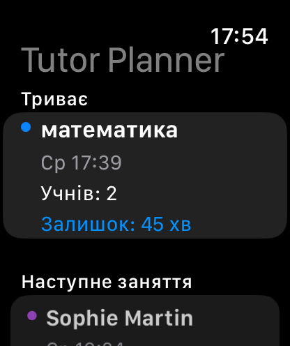 Apple Watch перегляд сьогоднішніх уроків репетиторства